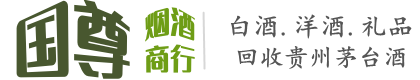 西城区国尊烟酒商行