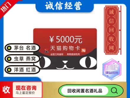 西城区回收天猫购物卡