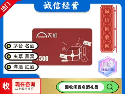 西城区回收天虹卡