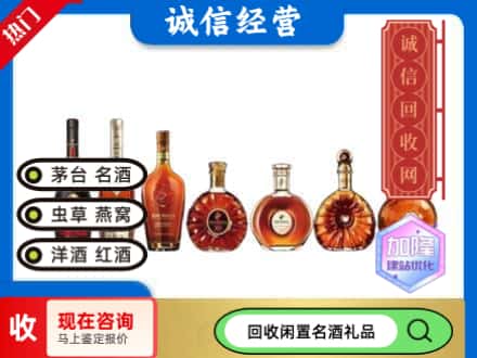 西城区回收三大洋酒