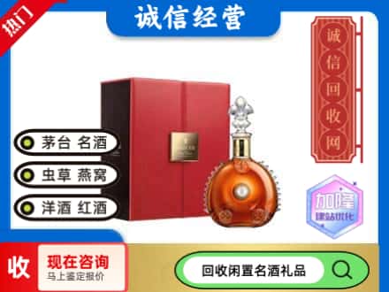 西城区回收路易十三